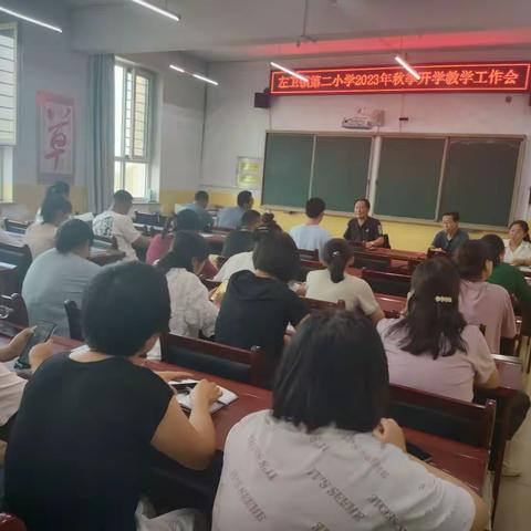 【快乐童年☆放飞希望】左卫镇第二小学召开秋季教学工作会