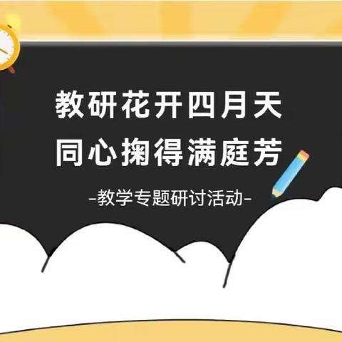 孜孜不倦，津津乐道——鸣山中学历史教研活动