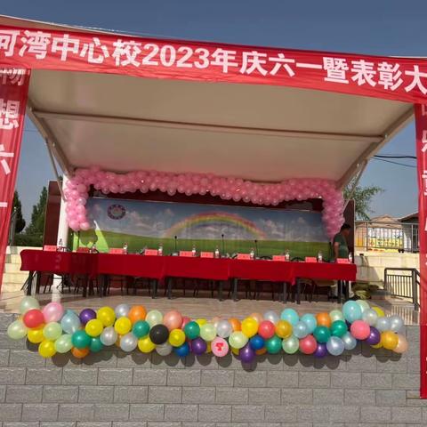 “快乐童心，畅想六一”——泥河湾中心学校庆“六一”儿童节文艺演出暨表彰大会活动
