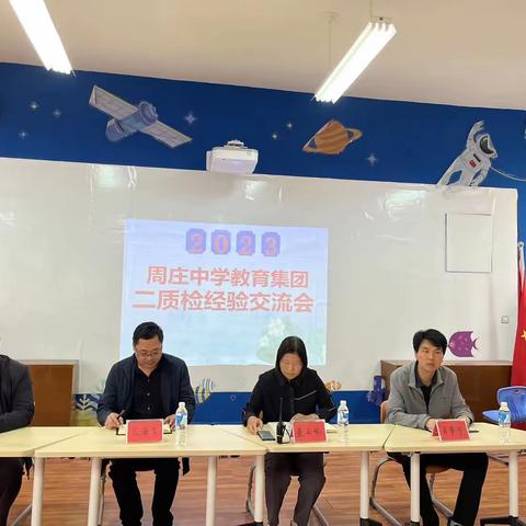 2023年周庄中学教育集团二质检经验交流会