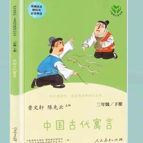 阅读经典寓言  演绎精彩童年——莲池区戏剧教育名师工作室整本书阅读任务群教学实践活动