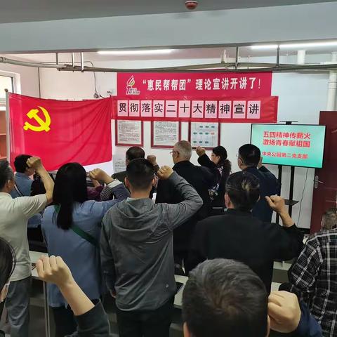 丛东街道中央公园社区开展“五四精神传薪火，激扬青春献祖国”党支部主题党日活动