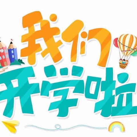 “幼”见美好，相约秋季——瑞霖幼儿园中二班开学典礼