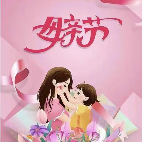 “温情五月，感恩有你”—海口市美兰区龙岐幼儿园母亲节活动