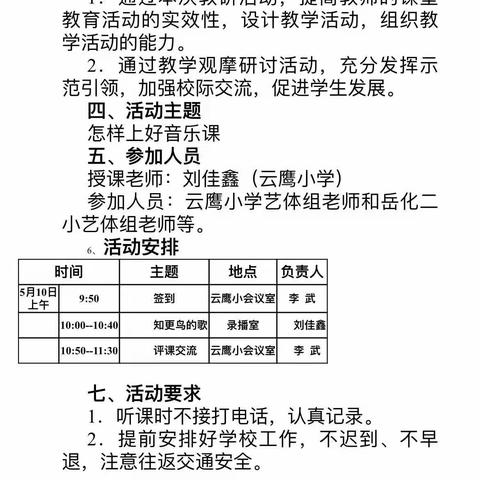 艺体同心   向美而行——记城南片区艺体组教研活动