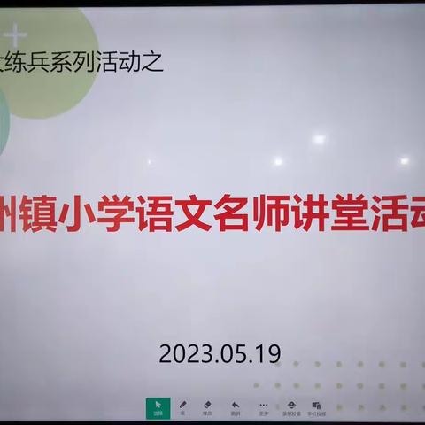 展名师之美    悟语文之道——旧州镇小学语文名师讲堂活动