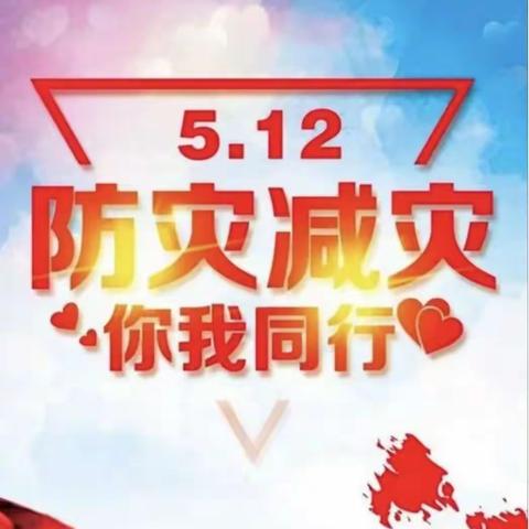 应急有方  临＂震＂不慌——众埠镇共树小学防震减灾应急演练活动