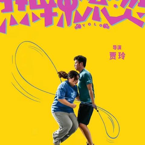 人生至少要赢一次