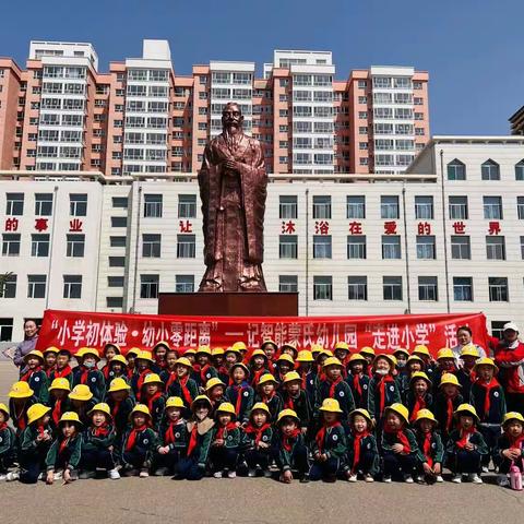 【智能蒙氏晋华园】小学初体验·幼小零距离 走进小学活动