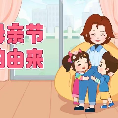 诗情花意   包你满意——桐星幼儿园开展母亲节亲子活动