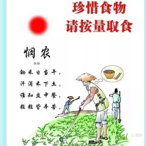 《珍惜粮食，拒绝浪费》三十五中二年一班光盘行动纪实