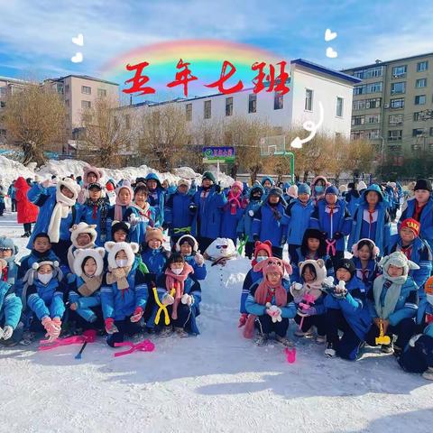 和平小学 第九届 白雪节(五年七班)