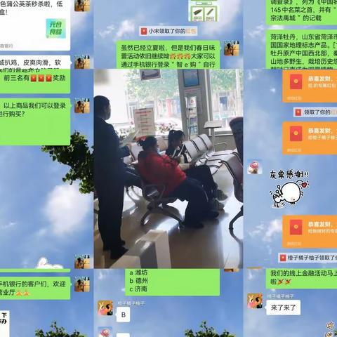 乔官支行线上+线下主题营销活动