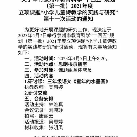 教研如花 馨香悠长—市级课“小学儿童诗教学的实践与研究”教学研讨活动