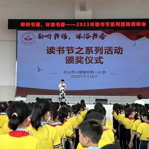 聆听书语，沐浴书香——埒西一小学开展2023年读书节总结表彰