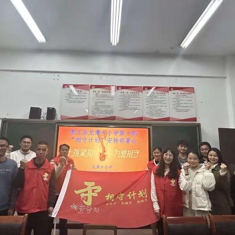 普洱市墨江哈尼族自治县龙潭小学“情暖童心路，红色永传承，师生共相守，让爱永长久”开口有益相守活动