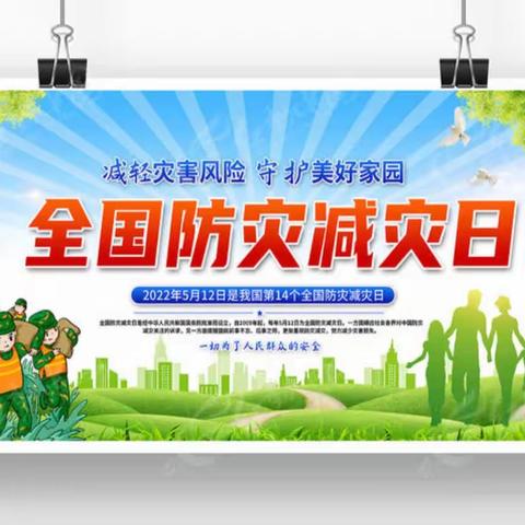 安全始于心 防灾践于行——悬钟小学“防灾减灾”主题教育活动