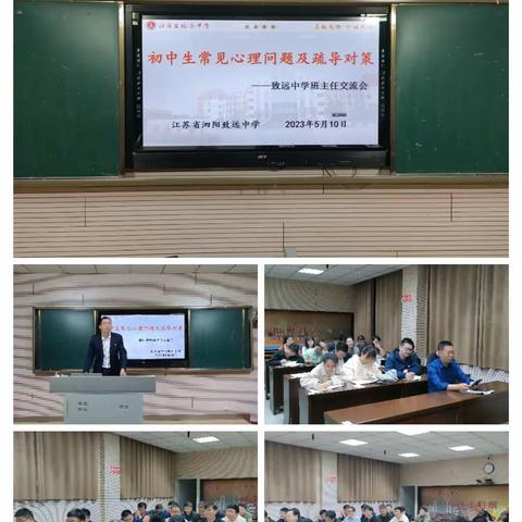 初中生常见心理问题及应对策略 ——班主任交流会