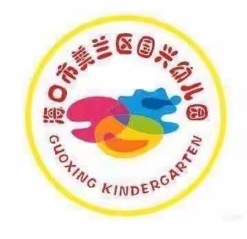 国兴幼儿园自助餐活动