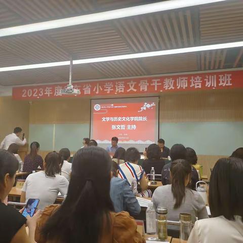 诗意修行,共赴山海——记山东省2023年小学语文骨干教师培训