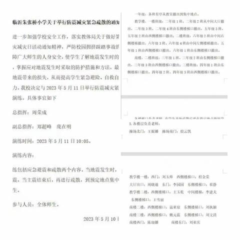 【和美朱张桥，全环境立德树人】防震减灾演练，筑牢安全防线