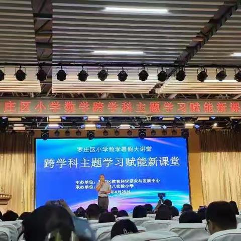 跨学科主题学习赋能新课堂