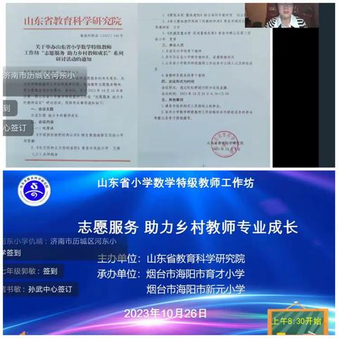 志愿服务—助力乡村教师成长                       ——临沂朱张桥小学参加“山东省特级教师工作坊”学习活动