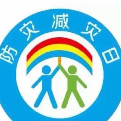 防震减灾演练，创建平安校园—— 坊楼中心小学防震减灾演练活动纪实