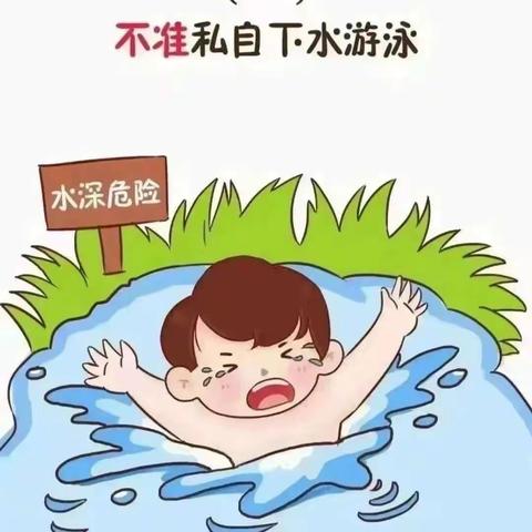 【安全提醒】防溺水安全教育