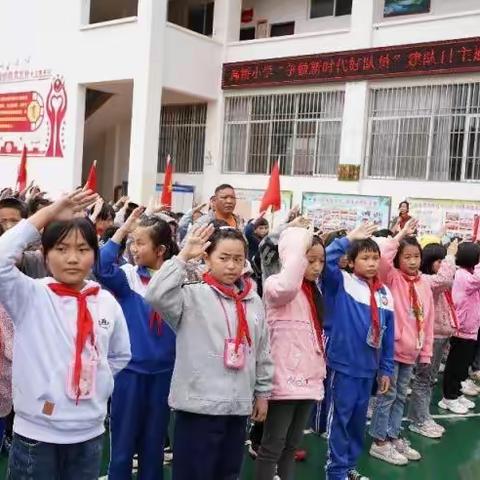 高桥小学2023年“争做新时代好队员”建队日主题教育活动