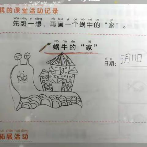 在一年级科学课上，赵静老师带着孩子们设计了多种多样的蜗牛的“家”。