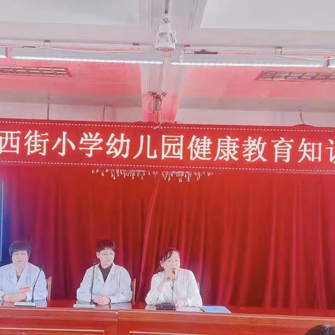 医幼携手，共筑健康 ——西街幼儿园教师健康教育培训