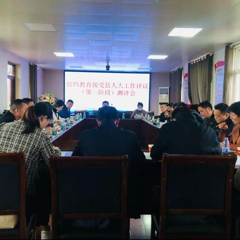 官垱教育接受人大工作评议（第一阶段）测评会