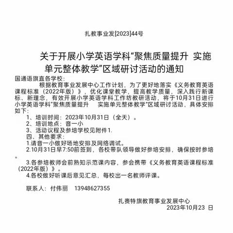 “聚焦质量提升，落实单元整体课堂教学”旗直小学教研暨小学英语学科工作坊活动