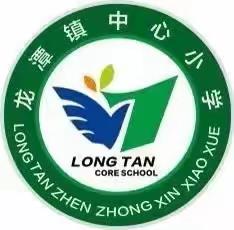 教育科研知方向，云端指导促成长——龙潭镇中心小学“省级教育科研线上培训”活动纪实