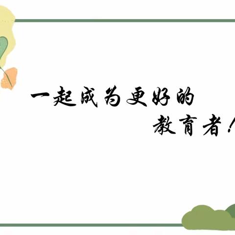 春风化雨育桃李 送教助研促成长——阳谷县第三片区数学学科“送教助研”活动