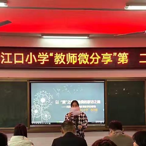 云端成长，悦在分享——2023年春季江口墟镇中心小学教师微分享第二期