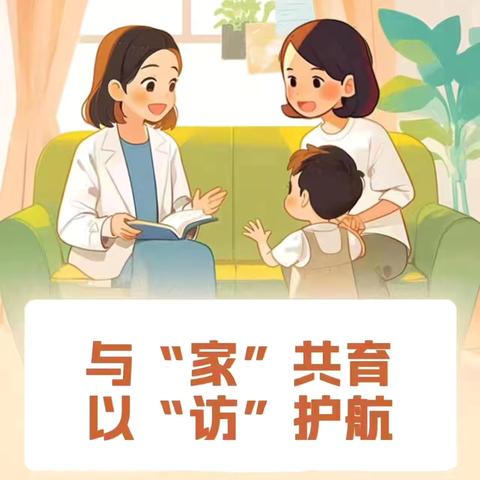 “家”期有约，为爱而“访” 小百户小学寒假到天花村委会 ﻿家访活动纪实