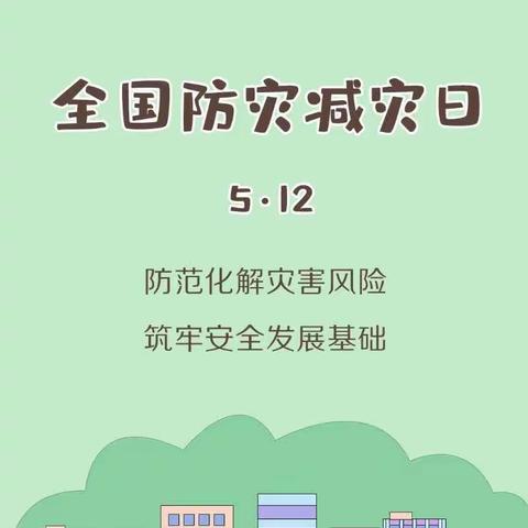 防震减灾，警钟长鸣——靖宇小学演练纪实