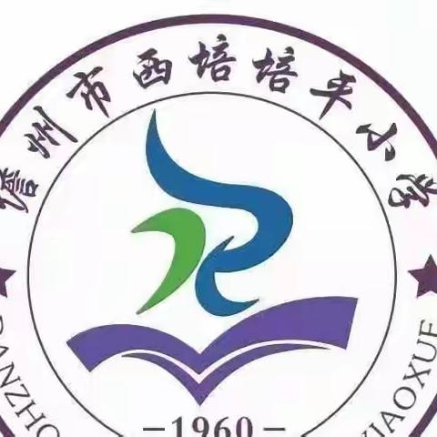 筑梦课堂，携手共进——记2023年春季西培中心小学推普助力乡村振兴“送教下乡”活动