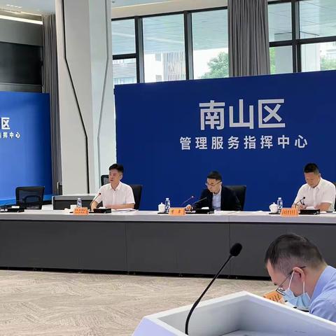 南山区组织召开道路占用挖掘管理工作会议
