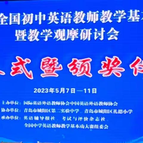 【莲湖教育·喜报·初中英语教师全国大赛】全国大赛展风采 莲湖教师传捷报