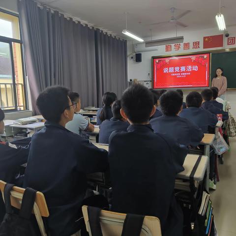 借“题”发挥      以“说”促思 ——章中集团社会学科活动之说题比赛