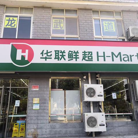 便利店舜鑫苑店巡场情况整改（10月10日14:35-14:50）