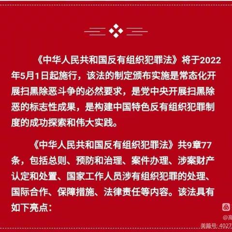 关于《反有组织犯罪法》的学习