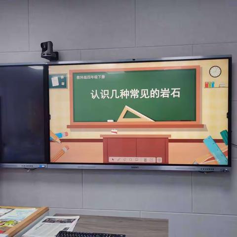 趣玩科学，共“童”成长——科学课《认识几种常见的岩石》