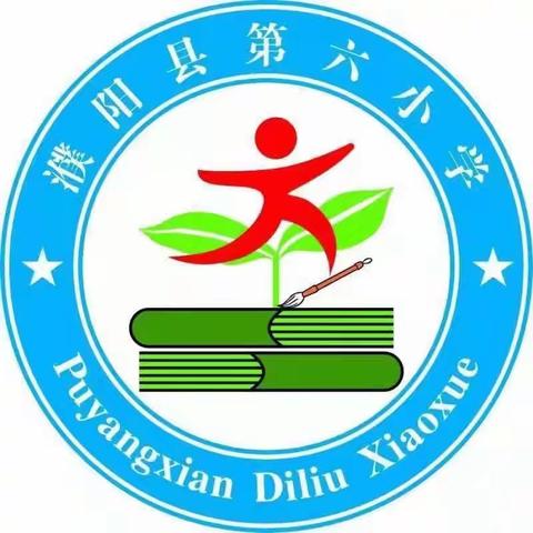 紧跟教改步伐，落实“大单元”理念——濮阳县第六小学四年级语文教研活动