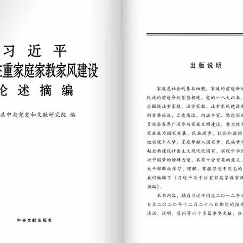 【西宾街道银亿四社区】深化能力作风年|银亿四社区开展学习《习近平关于注重家庭家教家风建设论述摘编》