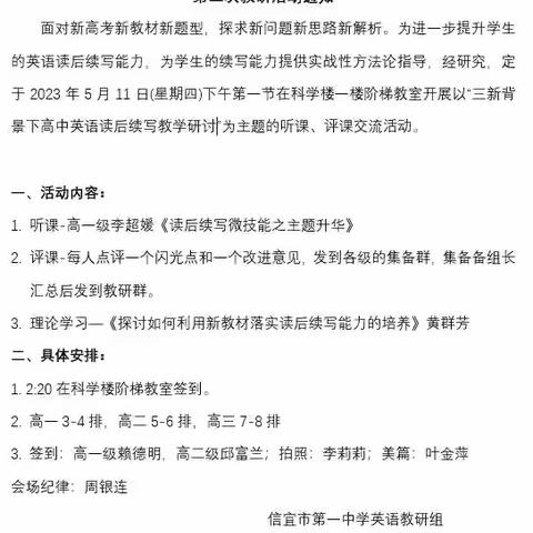 最美人间五月天，英语教研展新篇——三新背景下高中英语读后续写教研活动