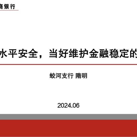 蛟河支行开展“行长合规文化大讲堂”